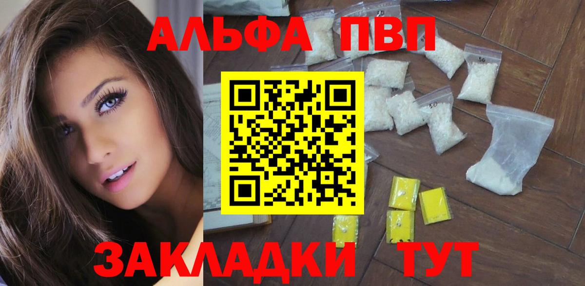 Севастополь  Alpha PVP Соль  Alpha-PVP мука  цена   Вход с VPN  Альфа ПВП кристаллы 