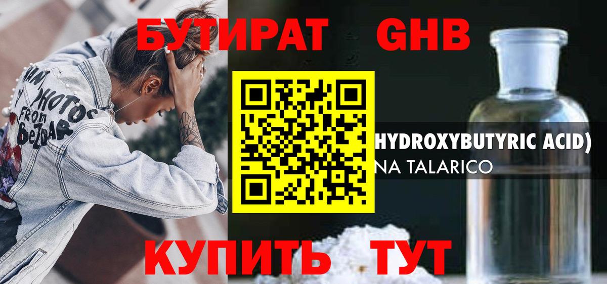 Бутират бутик  Вход с VPN  Севастополь 