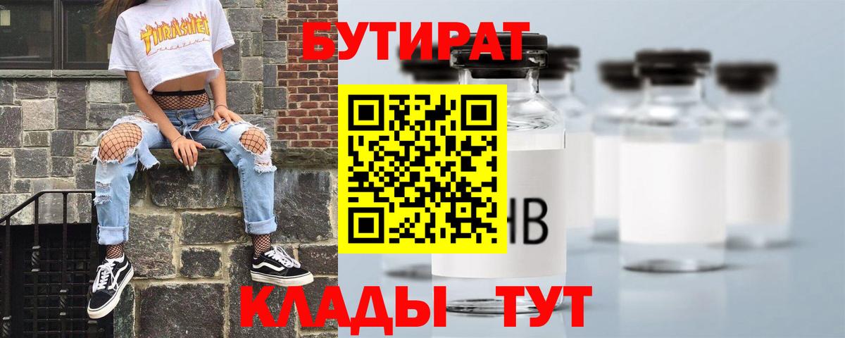 Бутират BDO Севастополь
