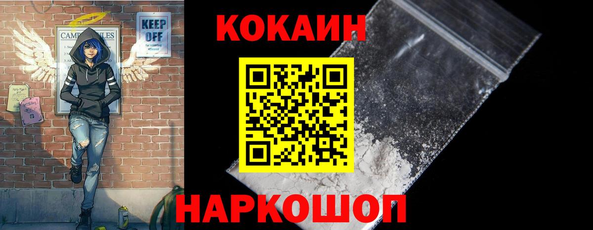 COCAIN  Вход с VPN  Севастополь  Кокаин 98% 