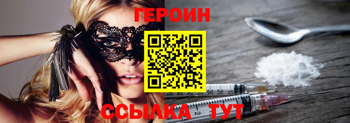 Севастополь  Героин герыч  ГЕРОИН  Вход с VPN 