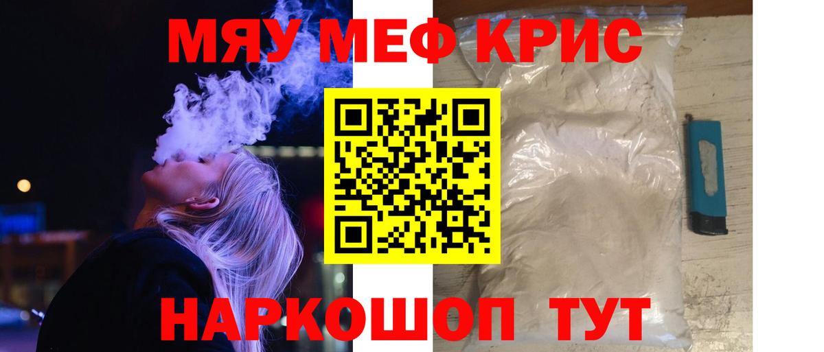Меф мука Севастополь