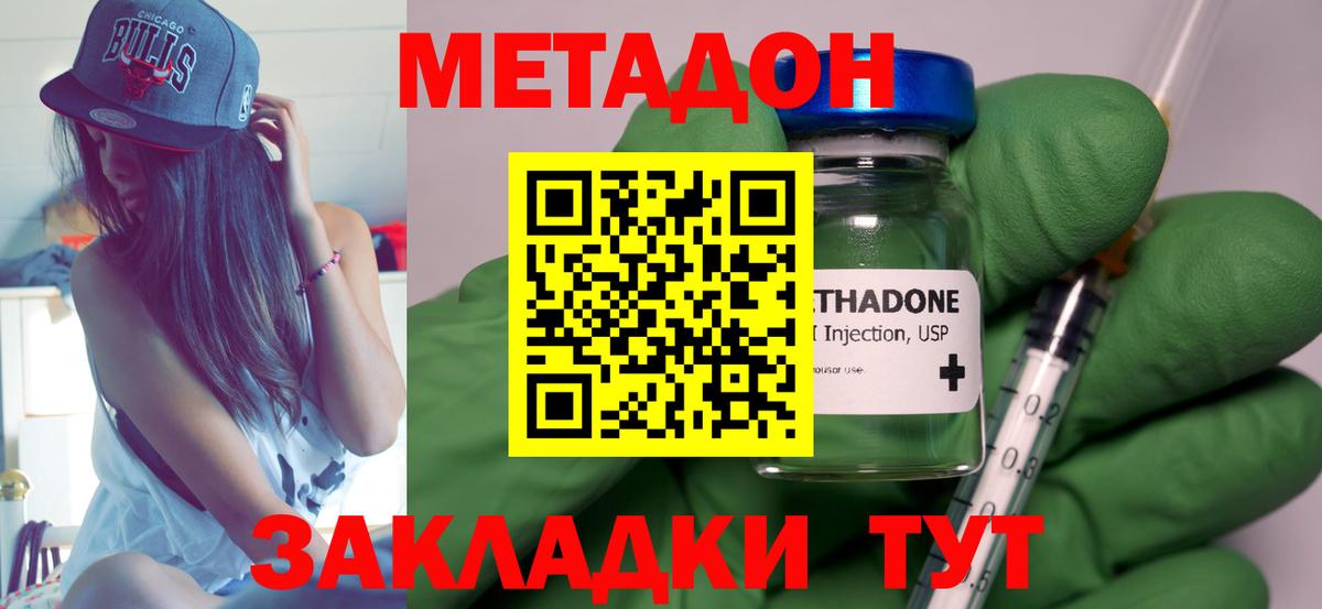 МЕТАДОН methadone Севастополь