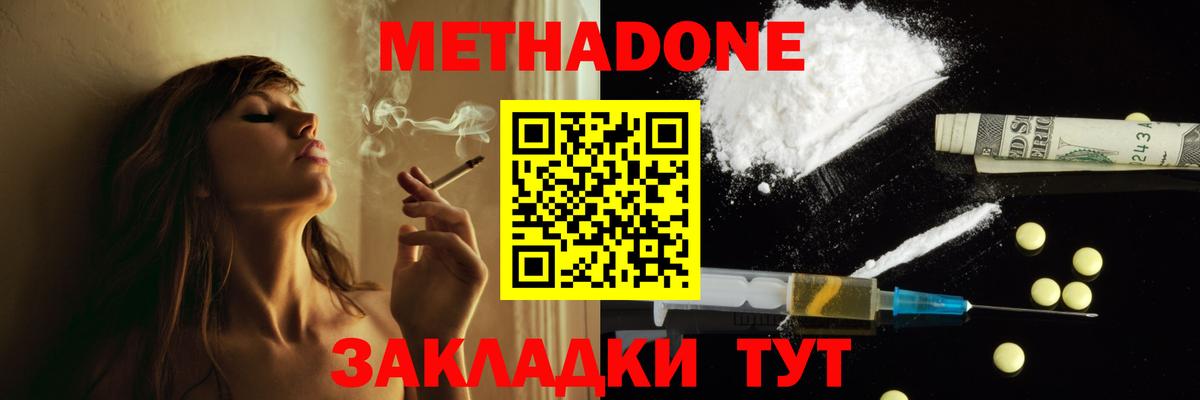 Севастополь  Метадон VHQ  Метадон methadone  Вход с VPN 