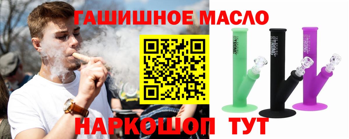 ТГК THC oil Севастополь